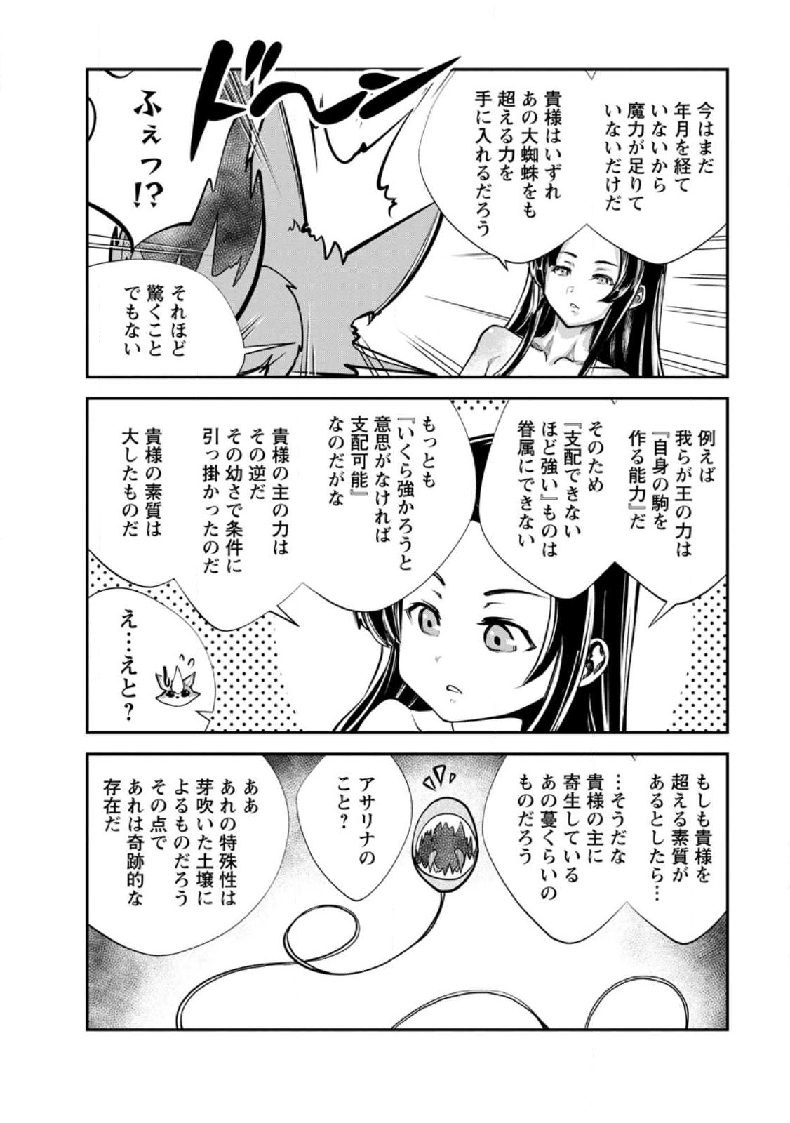 モンスターのご主人様 - 第57話 - Page 6