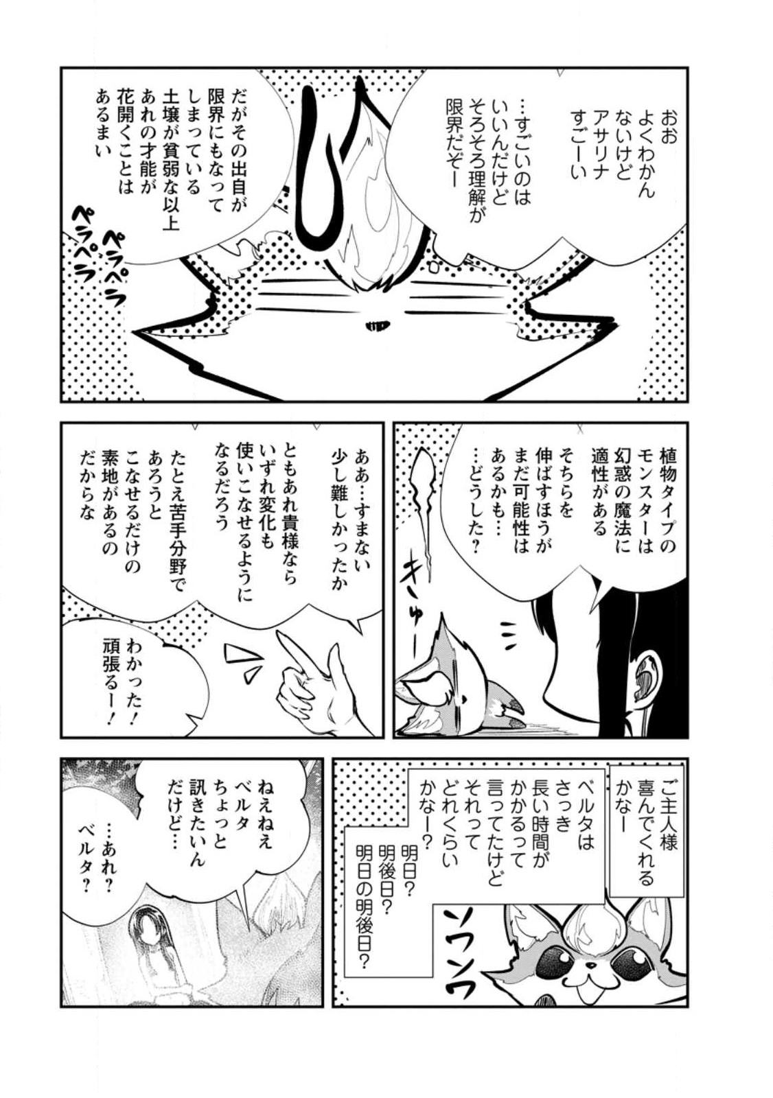 モンスターのご主人様 - 第57話 - Page 7