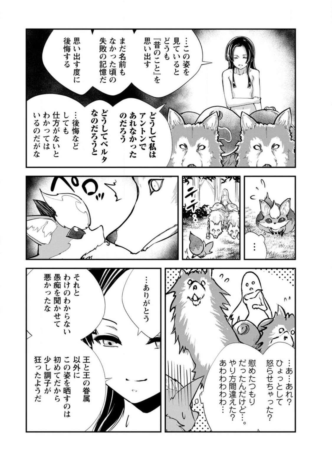 モンスターのご主人様 - 第57話 - Page 9