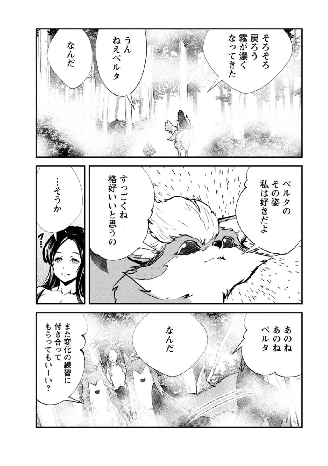 モンスターのご主人様 - 第57話 - Page 10