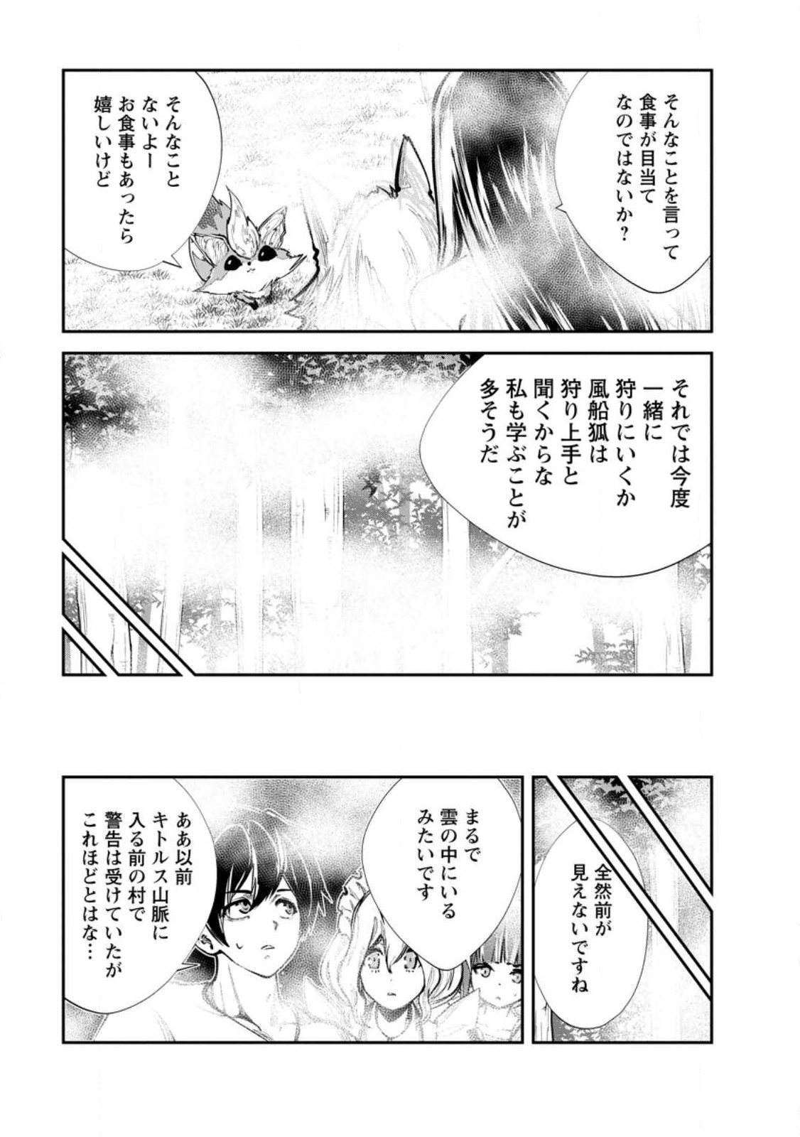 モンスターのご主人様 - 第57話 - Page 11