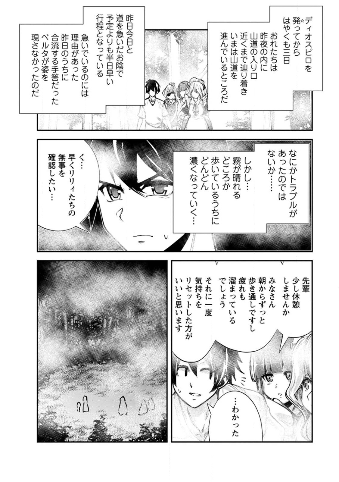 モンスターのご主人様 - 第57話 - Page 12