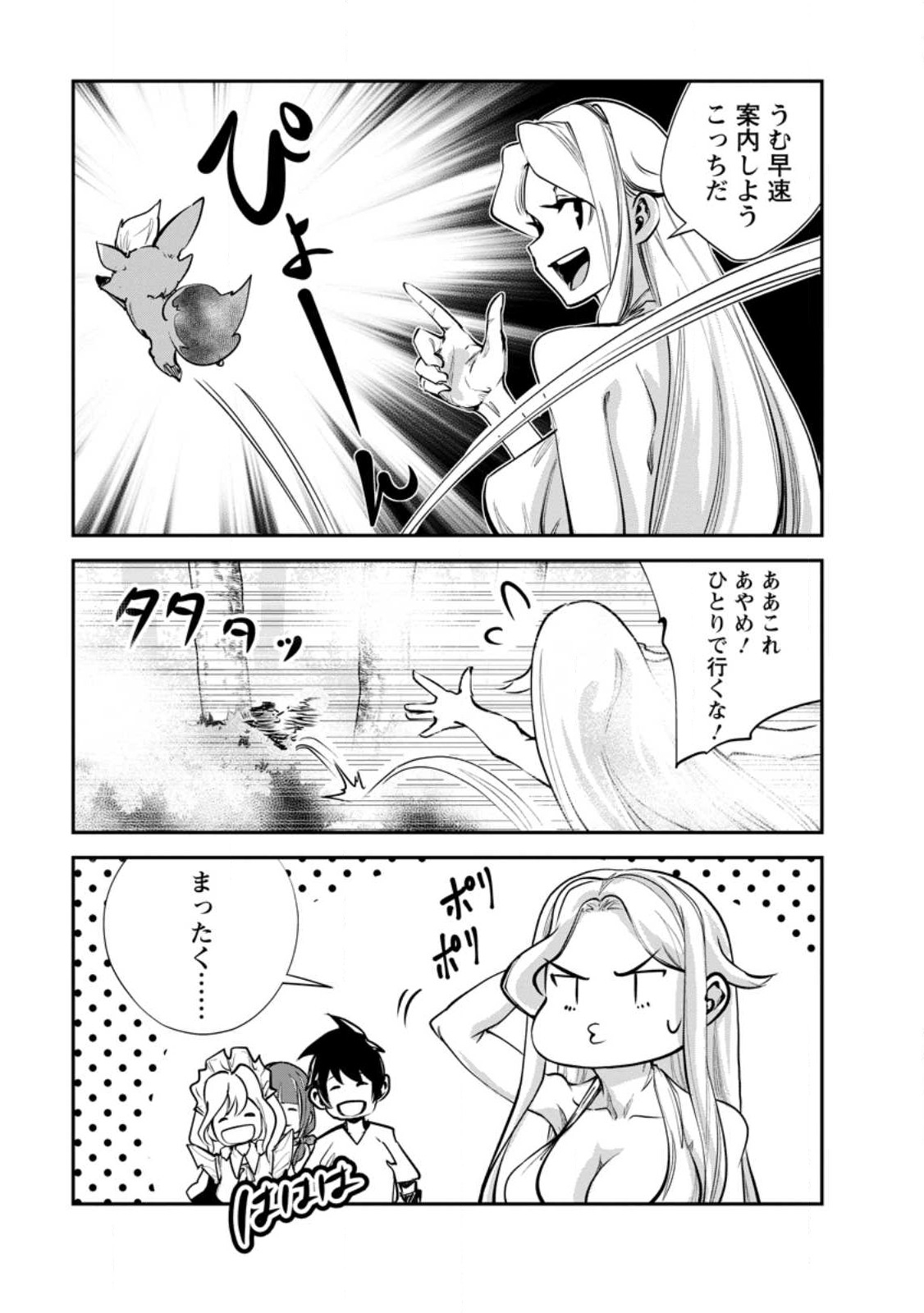 モンスターのご主人様 - 第57話 - Page 19