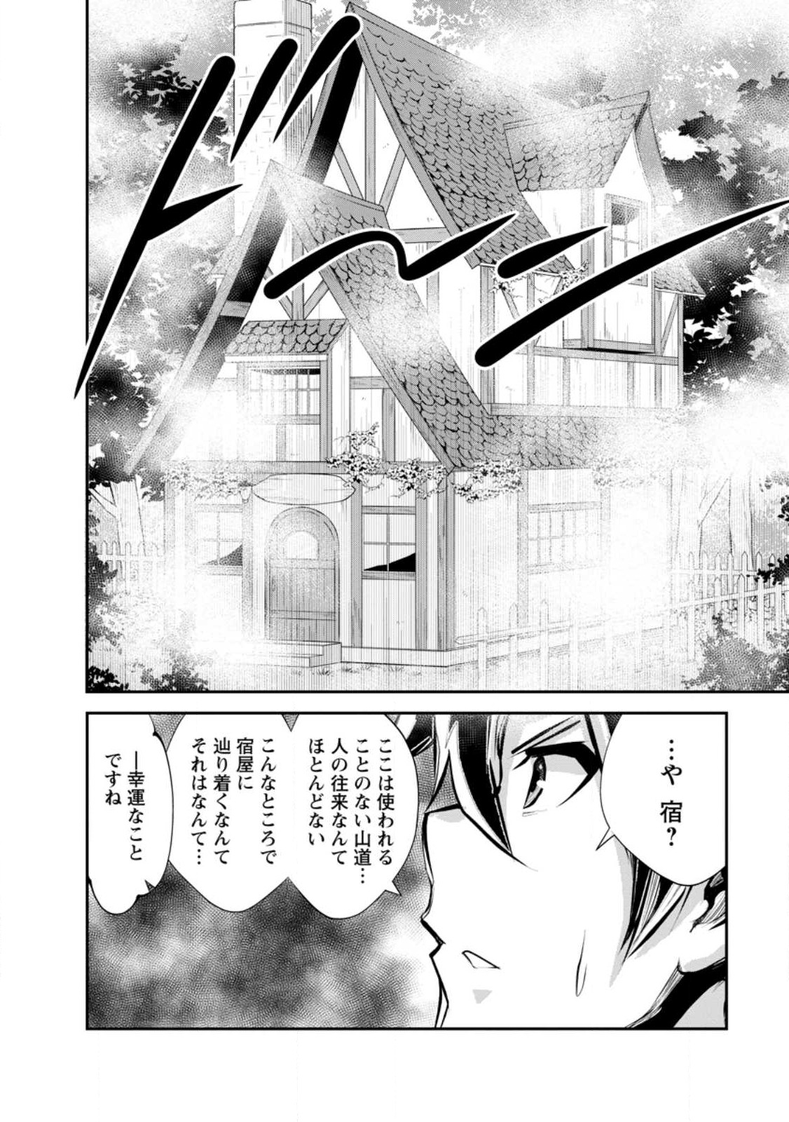 モンスターのご主人様 - 第57話 - Page 22