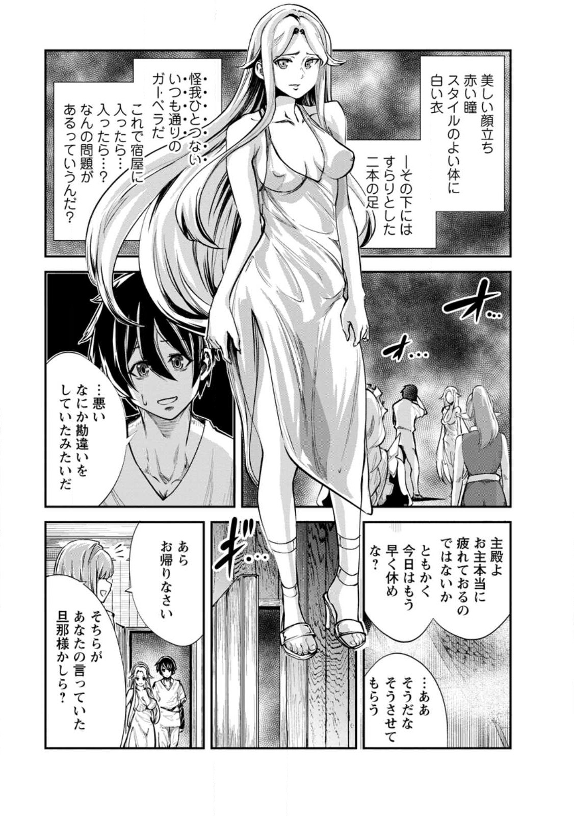 モンスターのご主人様 - 第57話 - Page 25