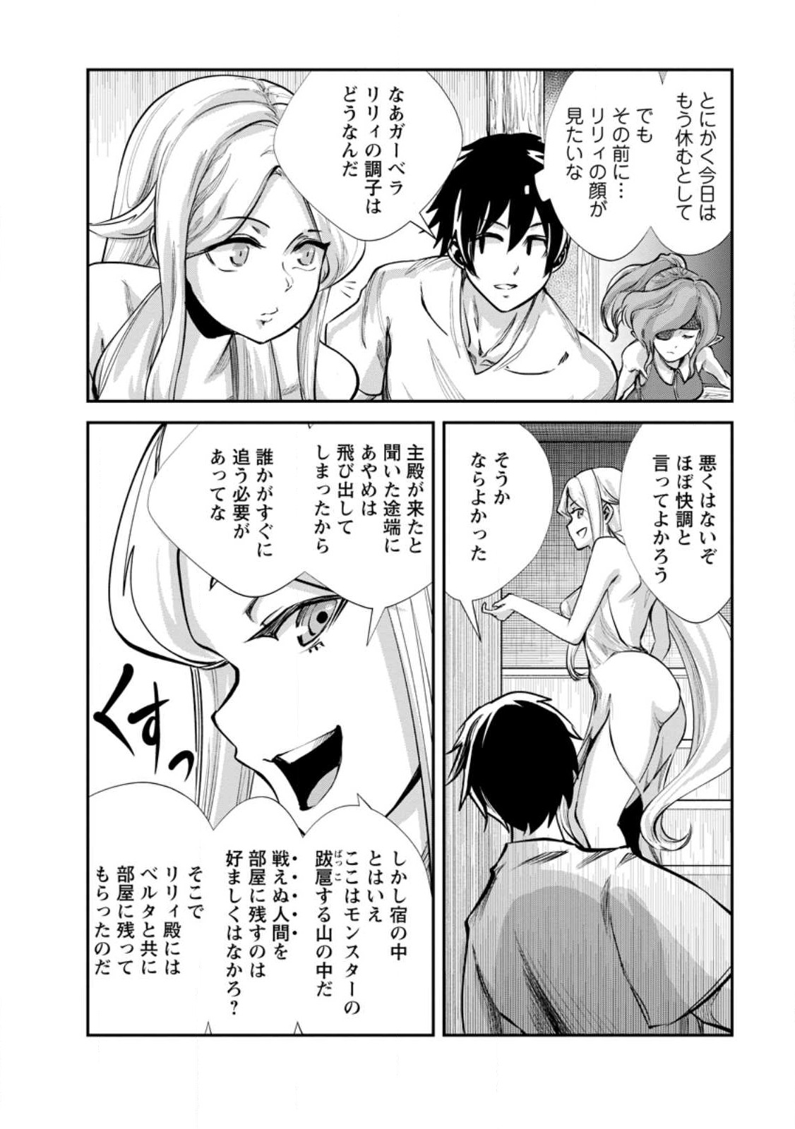 モンスターのご主人様 - 第57話 - Page 28