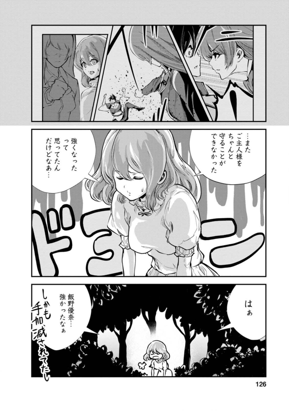 モンスターのご主人様 - 第45話 - Page 2