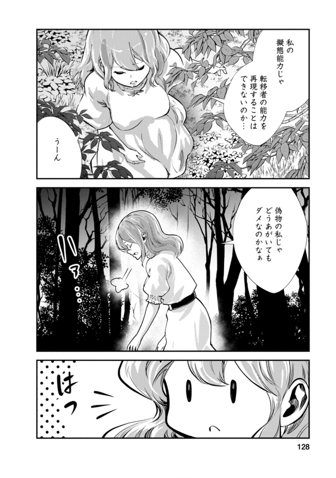 モンスターのご主人様 - 第45話 - Page 4