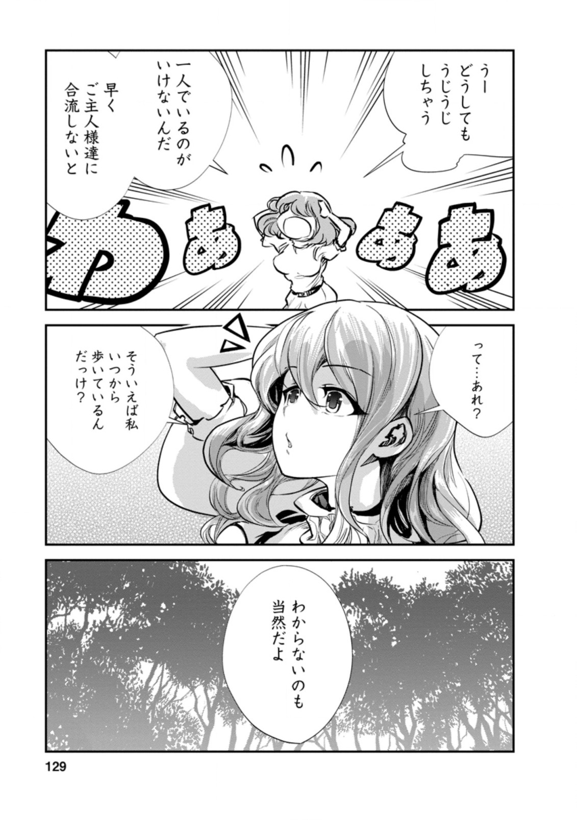 モンスターのご主人様 - 第45話 - Page 5