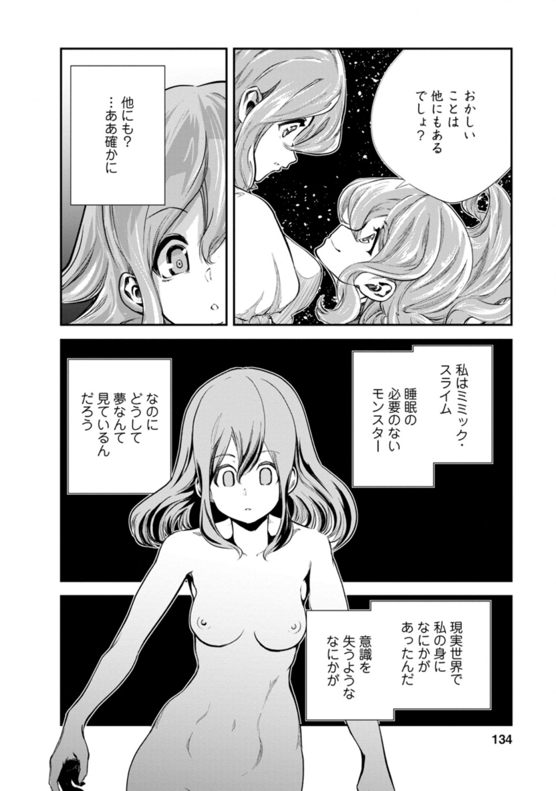 モンスターのご主人様 - 第45話 - Page 10