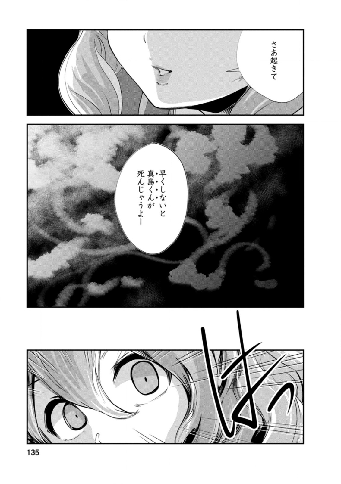 モンスターのご主人様 - 第45話 - Page 11