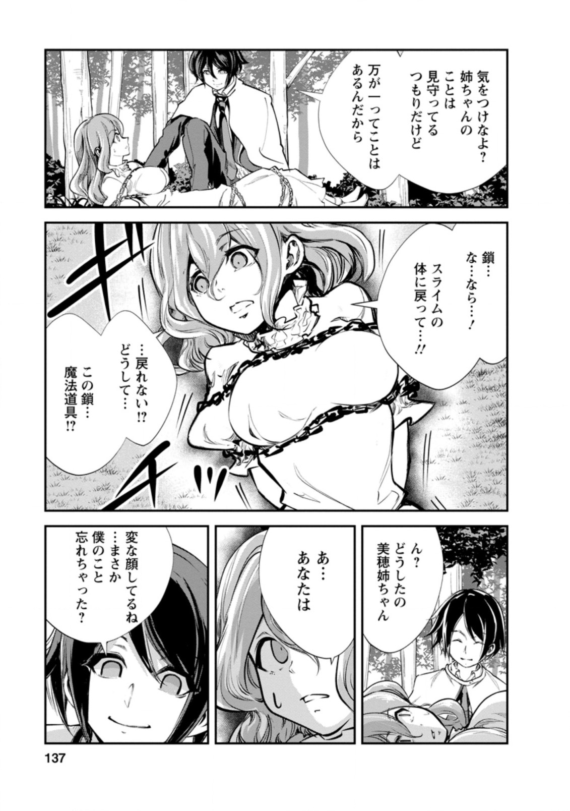 モンスターのご主人様 - 第45話 - Page 13