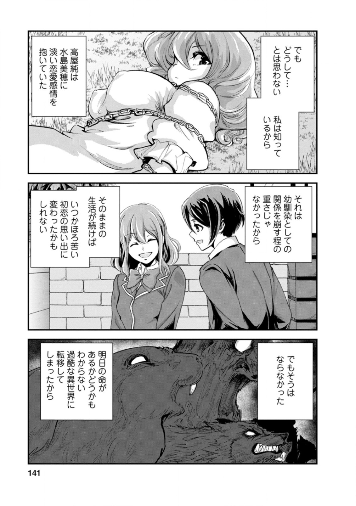 モンスターのご主人様 - 第45話 - Page 17