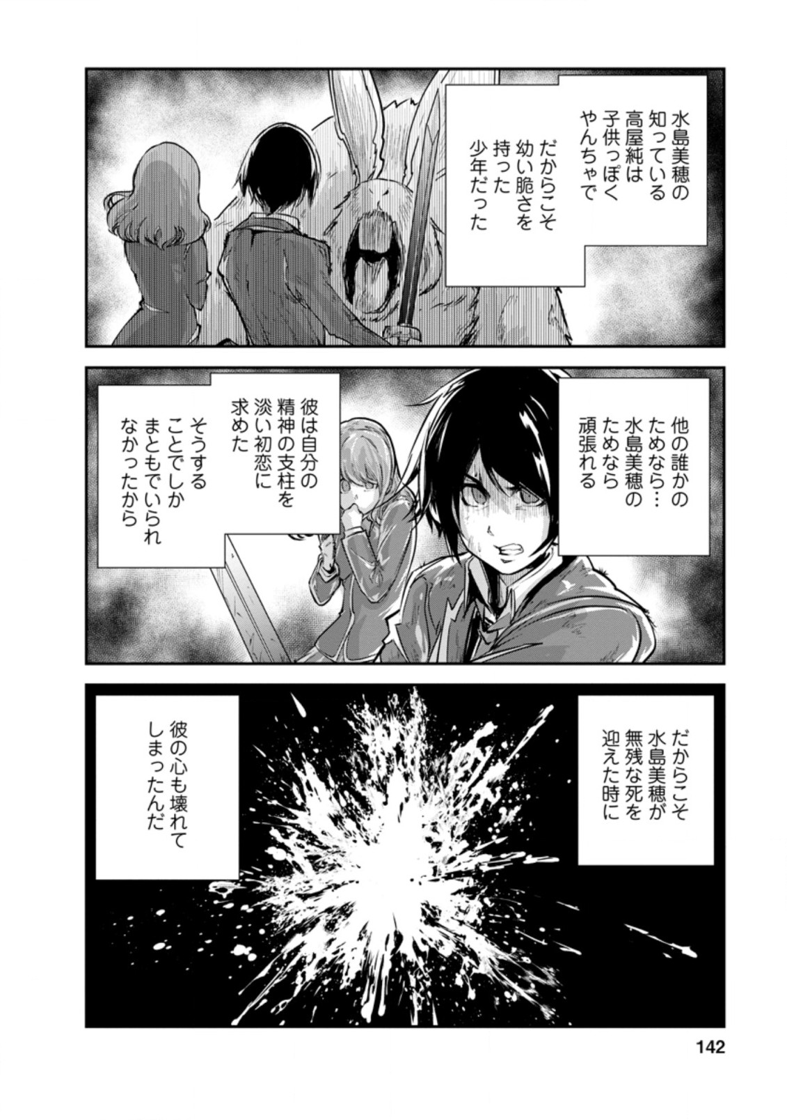 モンスターのご主人様 - 第45話 - Page 18