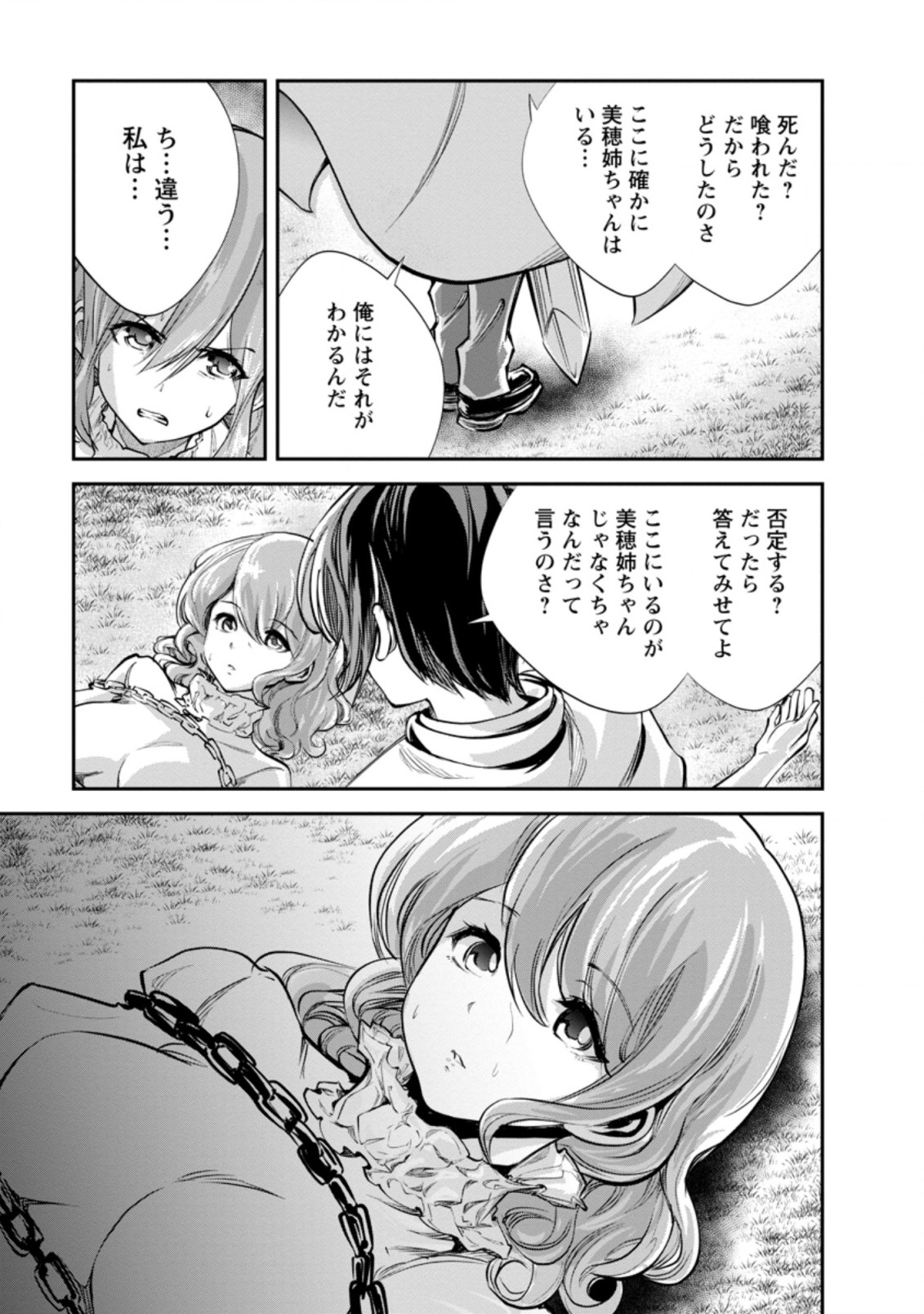 モンスターのご主人様 - 第45話 - Page 23