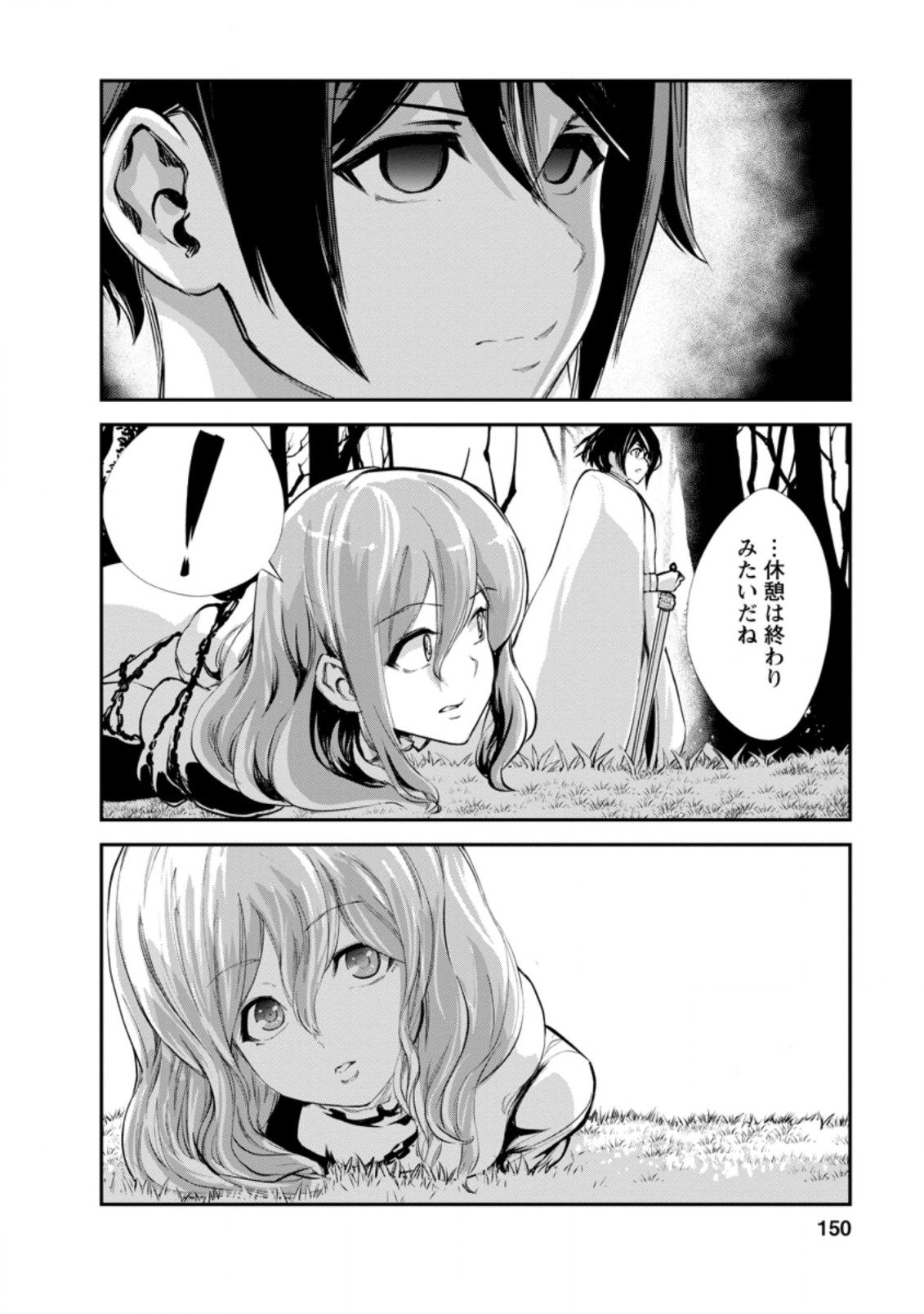 モンスターのご主人様 - 第45話 - Page 26