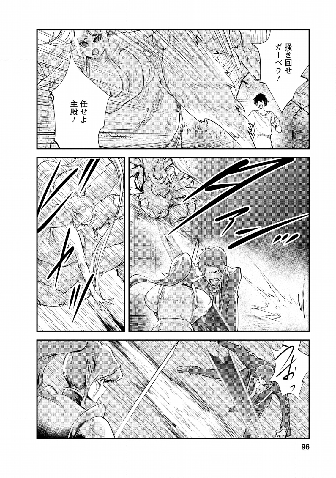 モンスターのご主人様 - 第29話 - Page 6