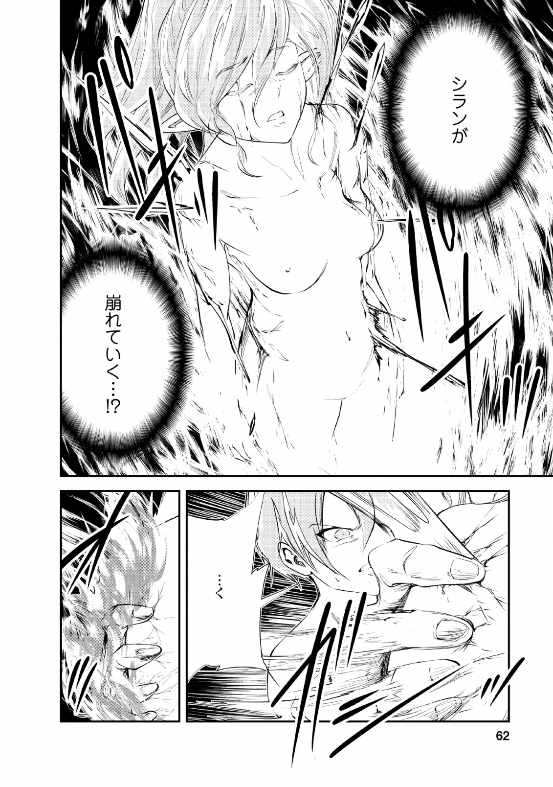 モンスターのご主人様 - 第28話 - Page 4