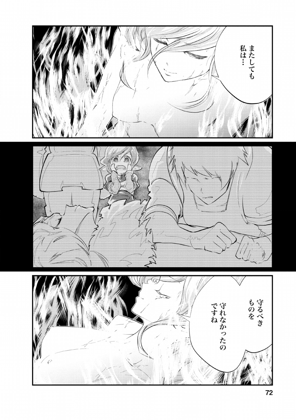 モンスターのご主人様 - 第28話 - Page 14