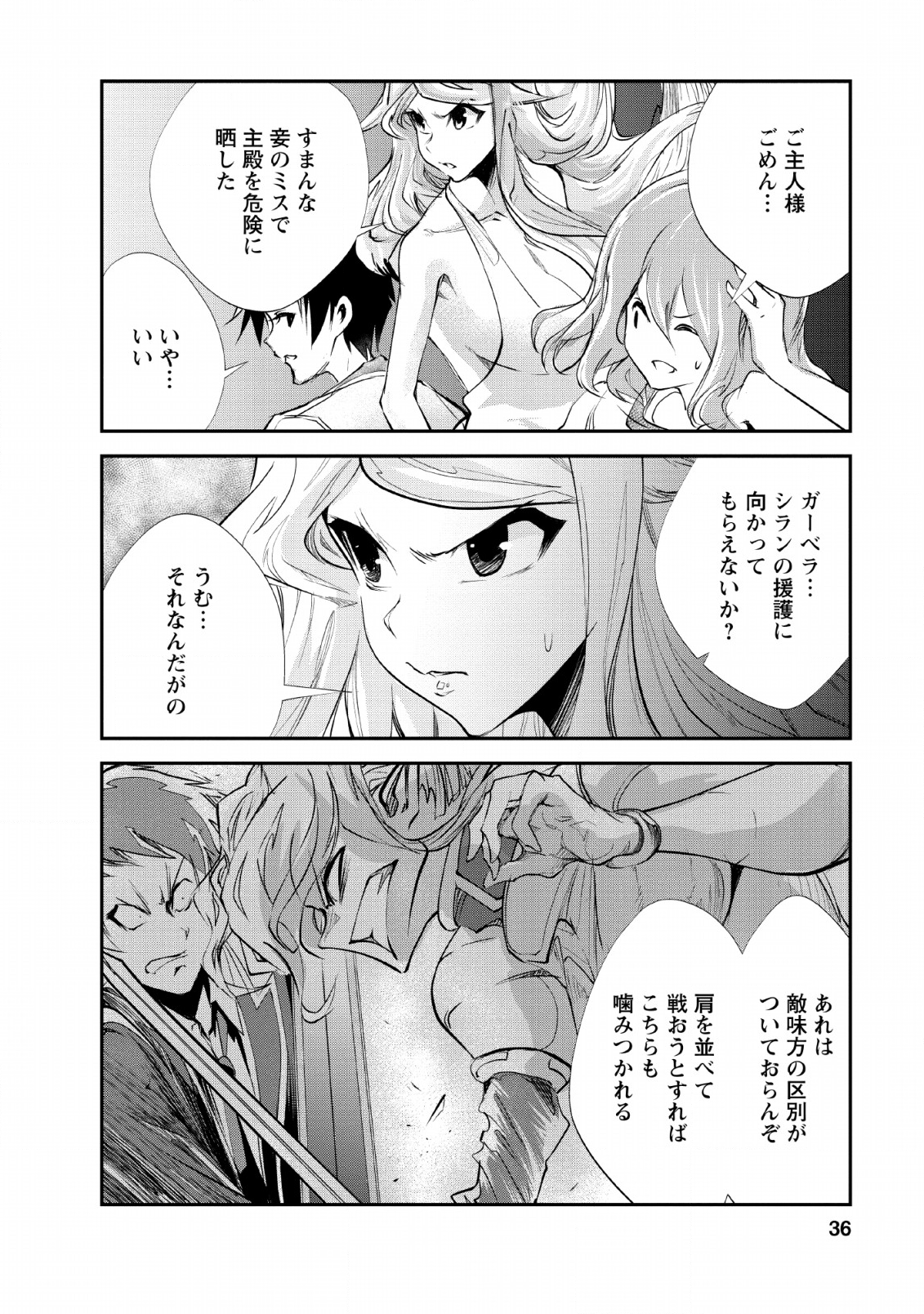 モンスターのご主人様 - 第27話 - Page 6