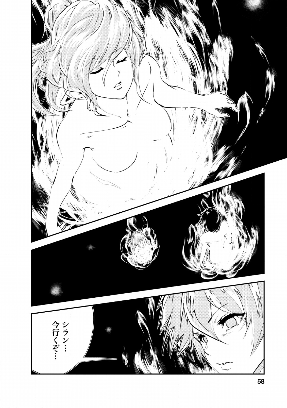 モンスターのご主人様 - 第27話 - Page 28