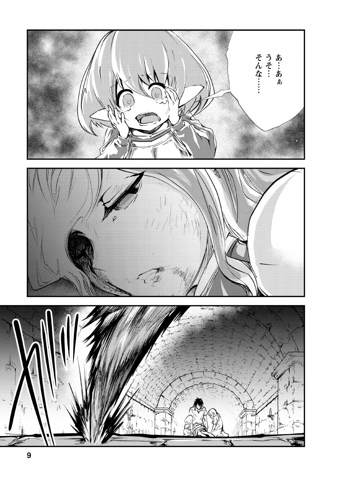 モンスターのご主人様 - 第26話 - Page 7