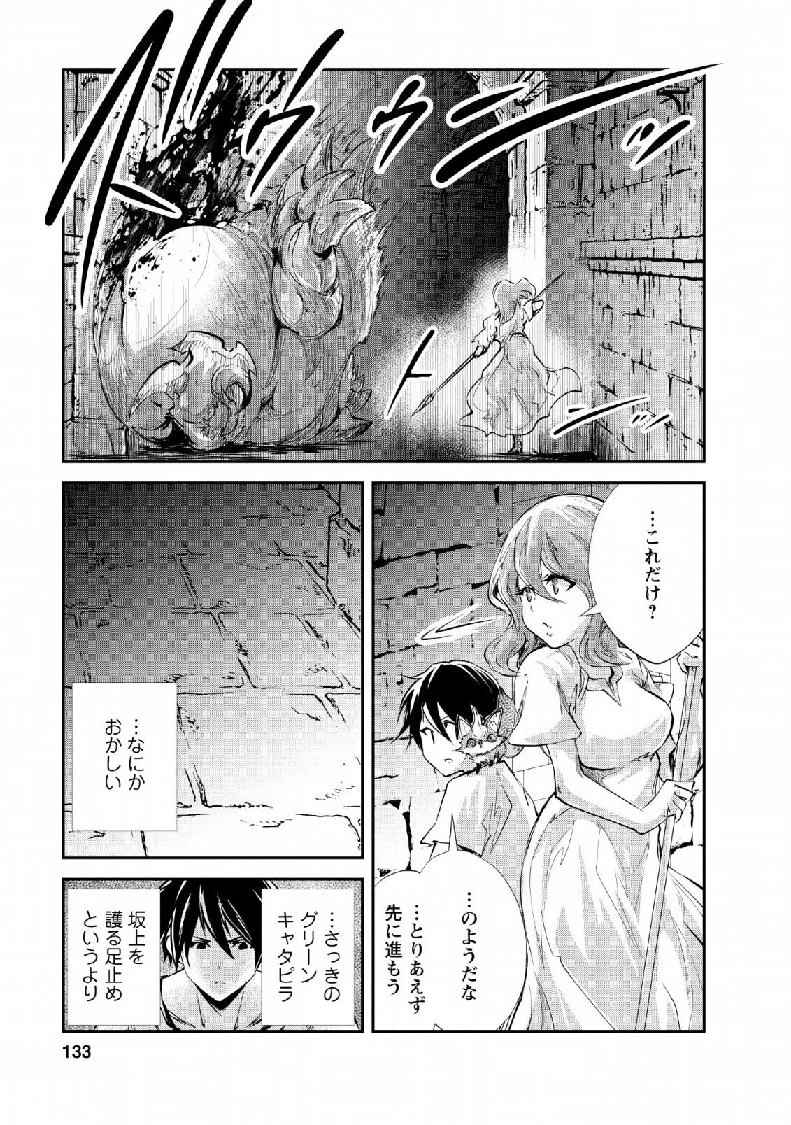 モンスターのご主人様 - 第25話 - Page 7