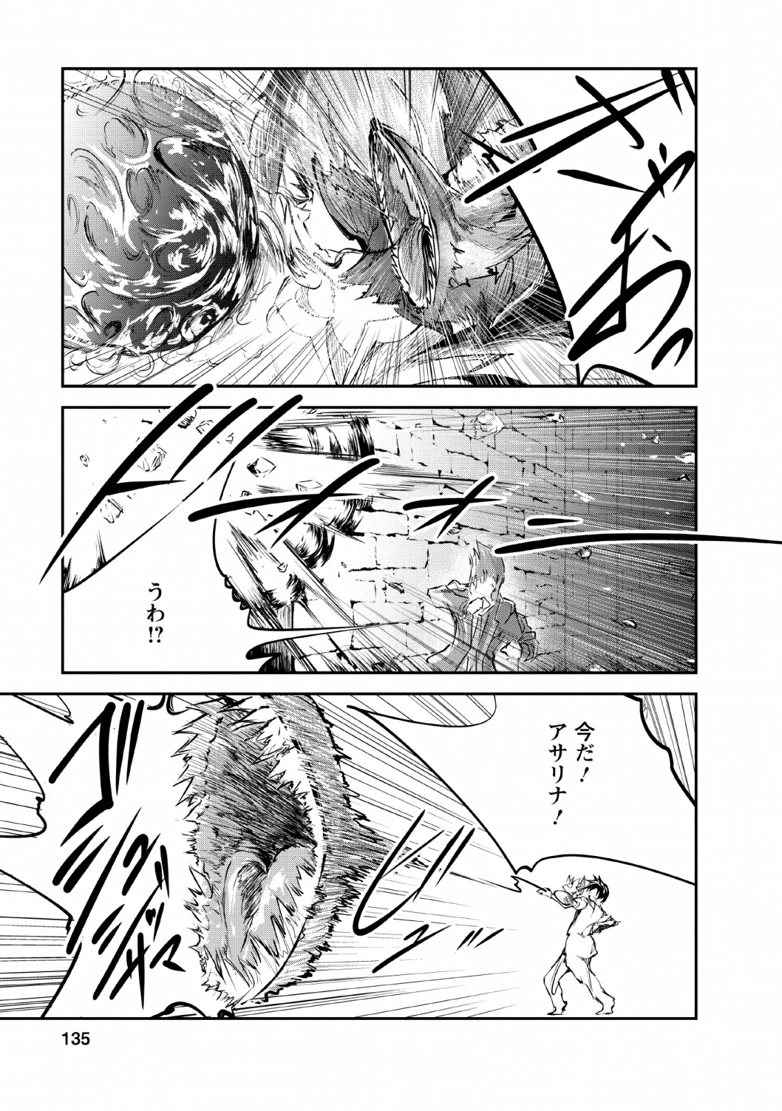 モンスターのご主人様 - 第25話 - Page 9