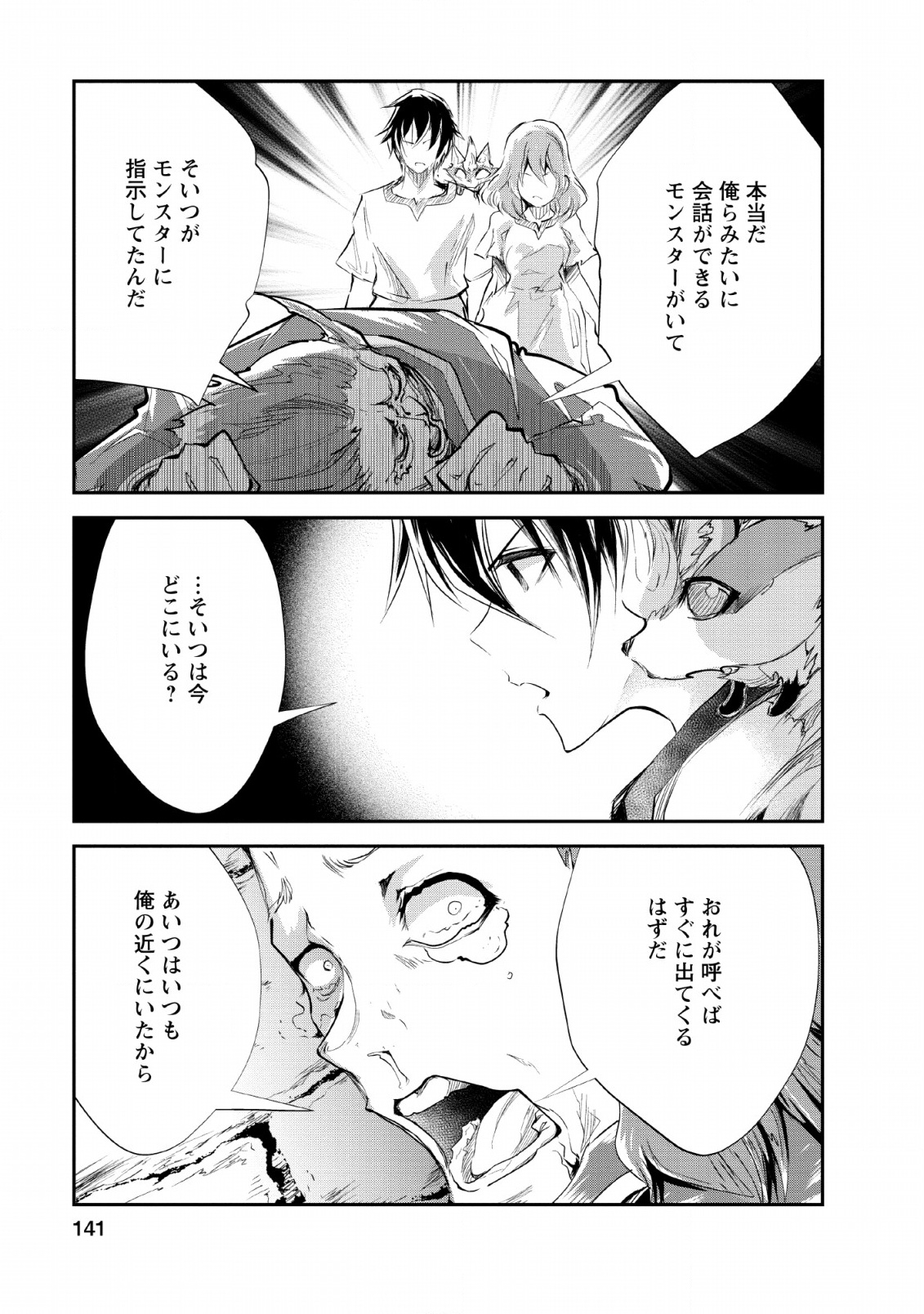 モンスターのご主人様 - 第25話 - Page 15