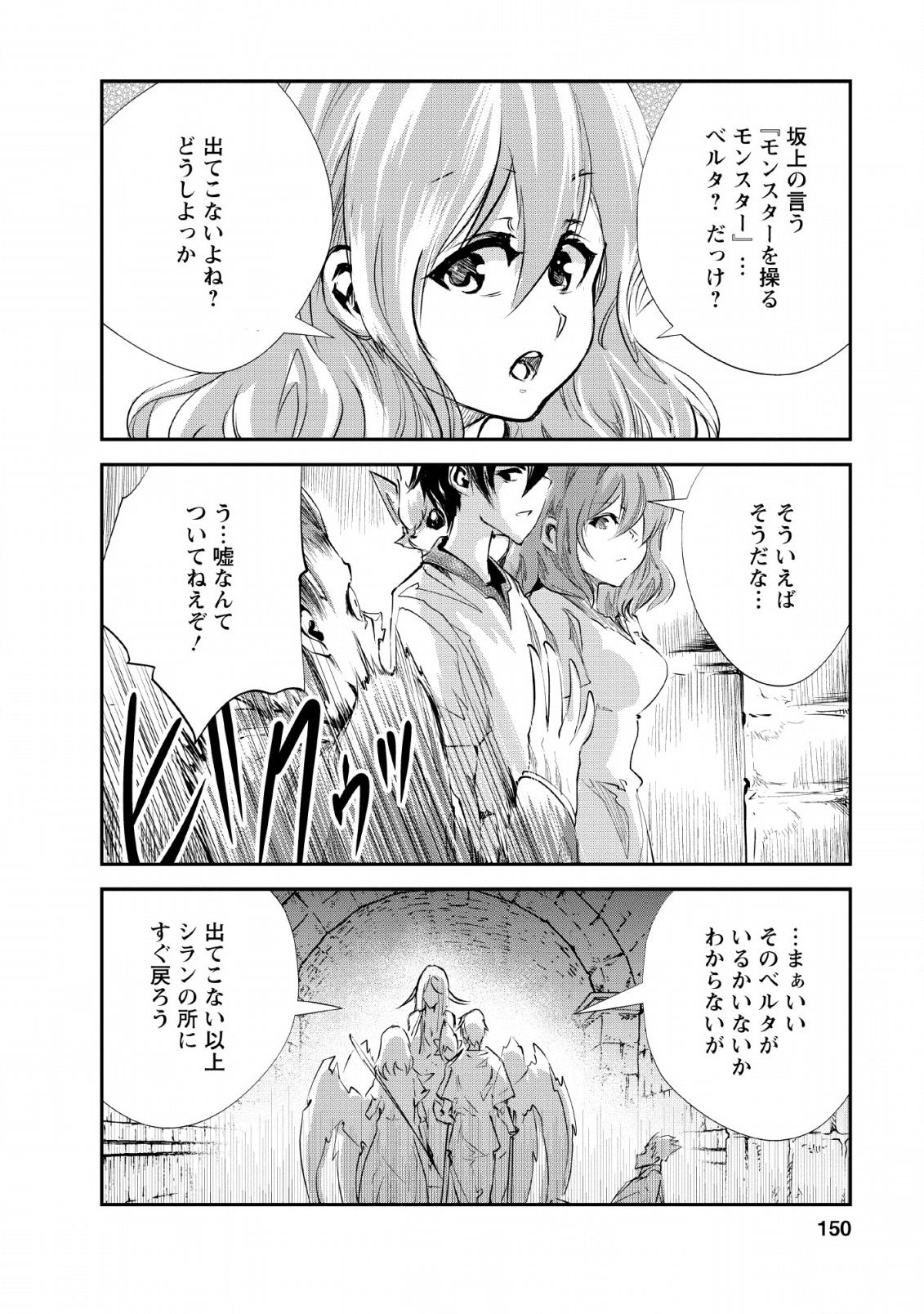 モンスターのご主人様 - 第25話 - Page 24