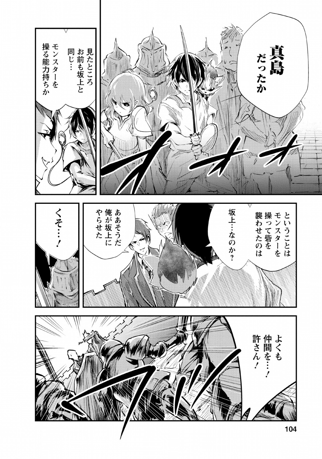 モンスターのご主人様 - 第24話 - Page 6