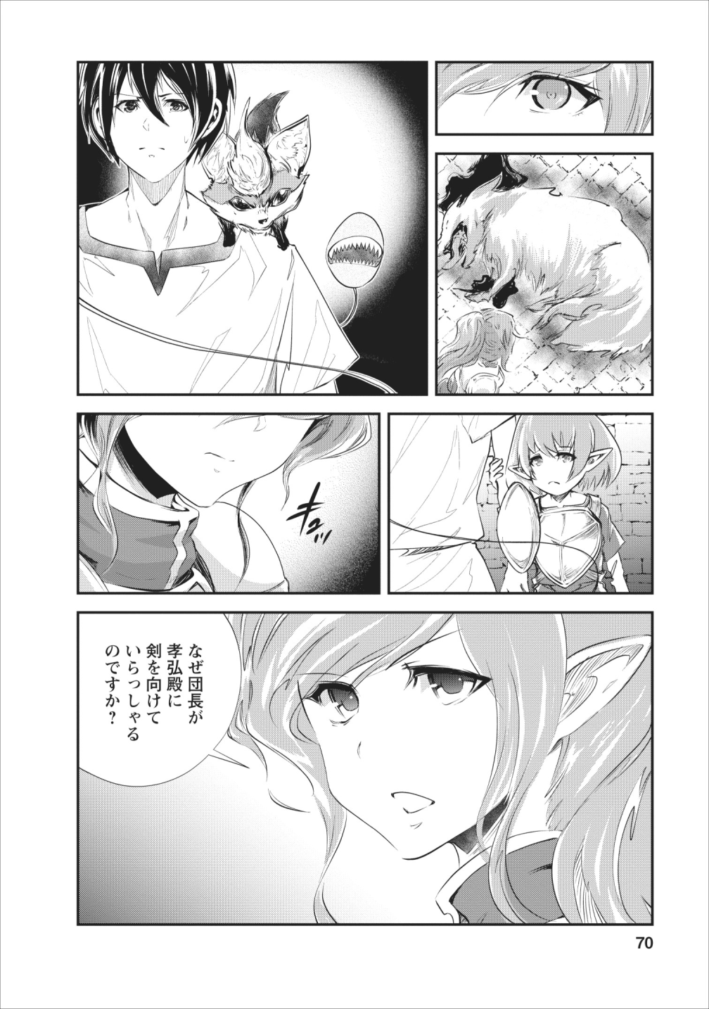 モンスターのご主人様 - 第23話 - Page 6