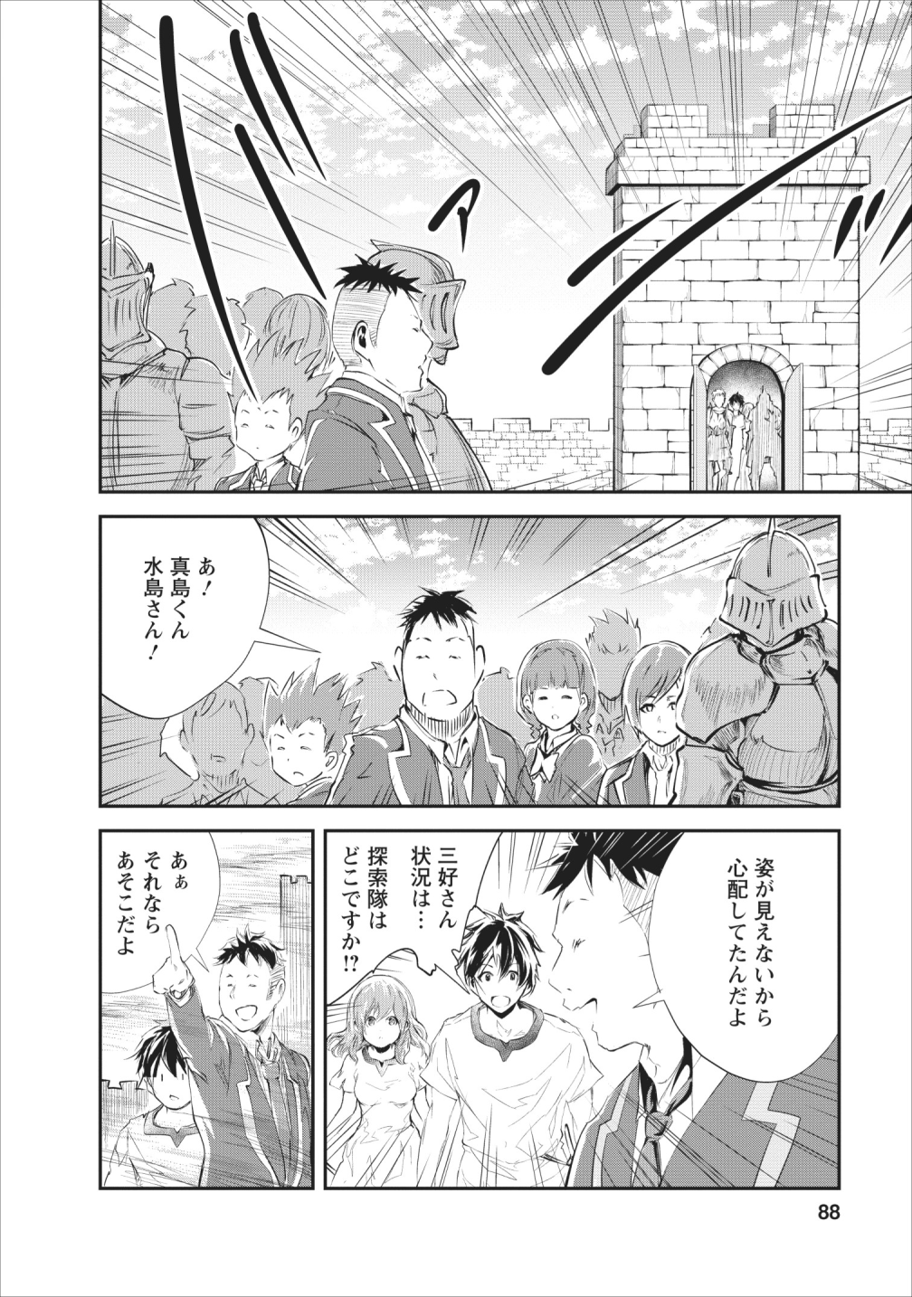 モンスターのご主人様 - 第23話 - Page 24