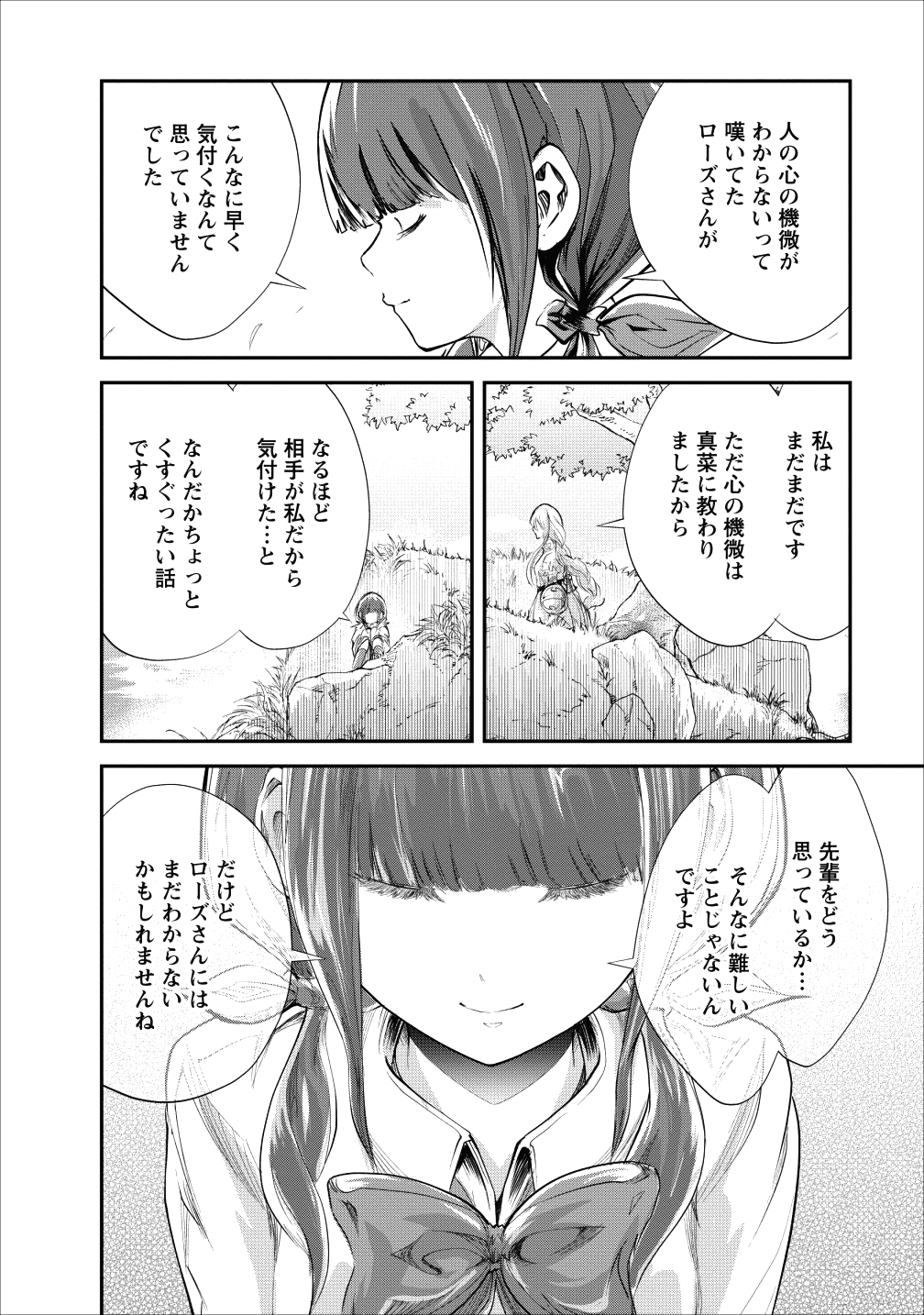 モンスターのご主人様 - 第20話 - Page 2