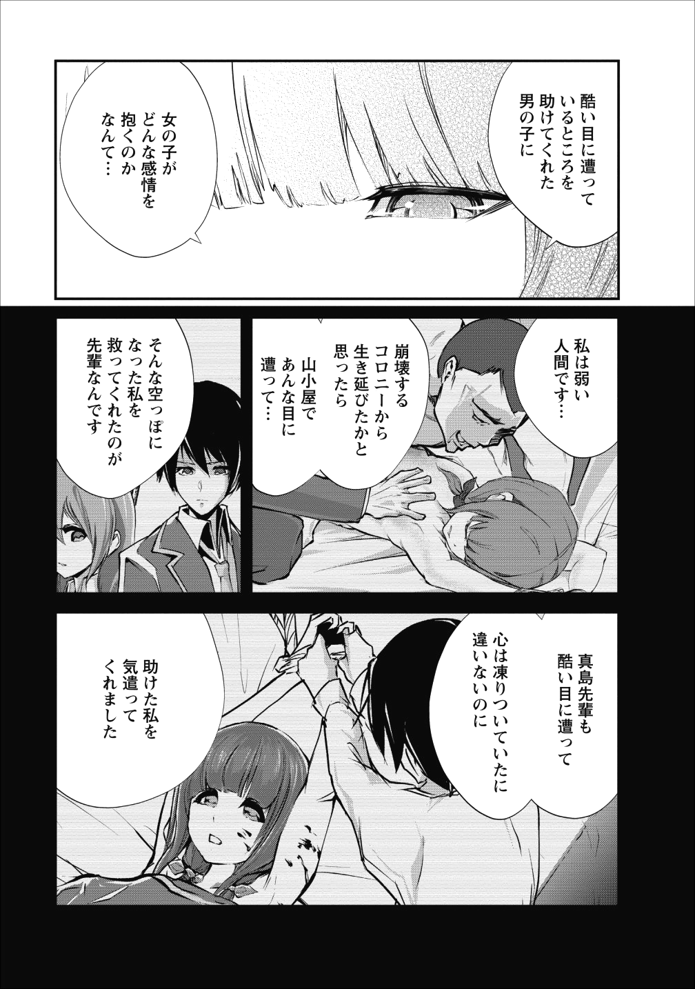 モンスターのご主人様 - 第20話 - Page 3