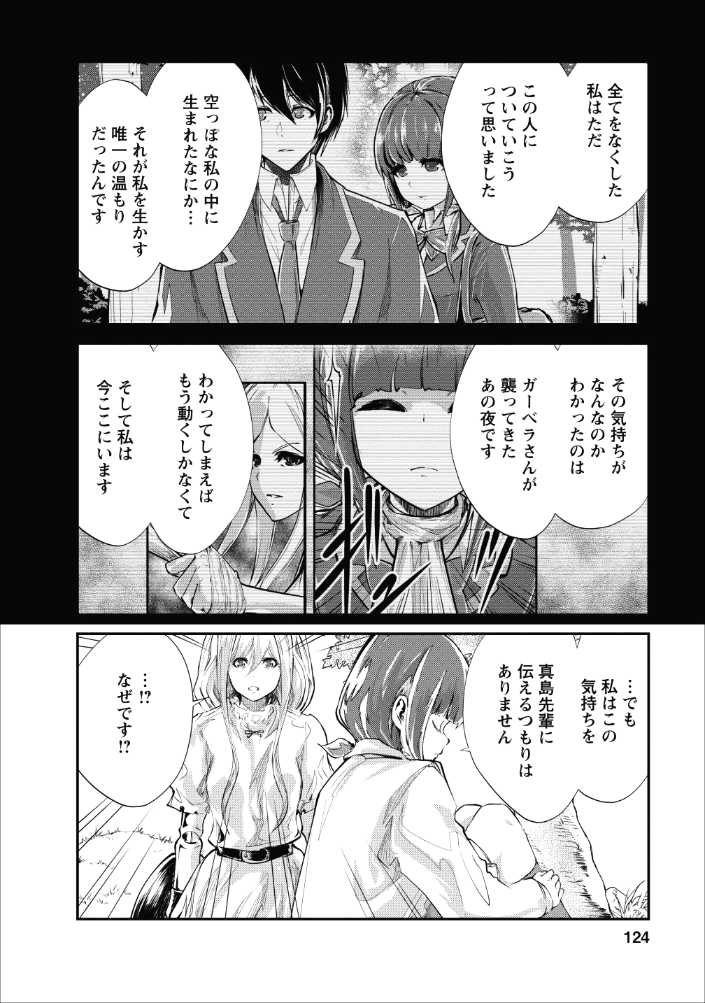 モンスターのご主人様 - 第20話 - Page 4