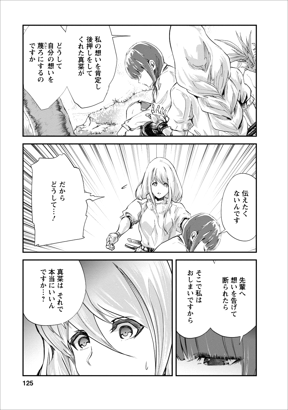 モンスターのご主人様 - 第20話 - Page 5