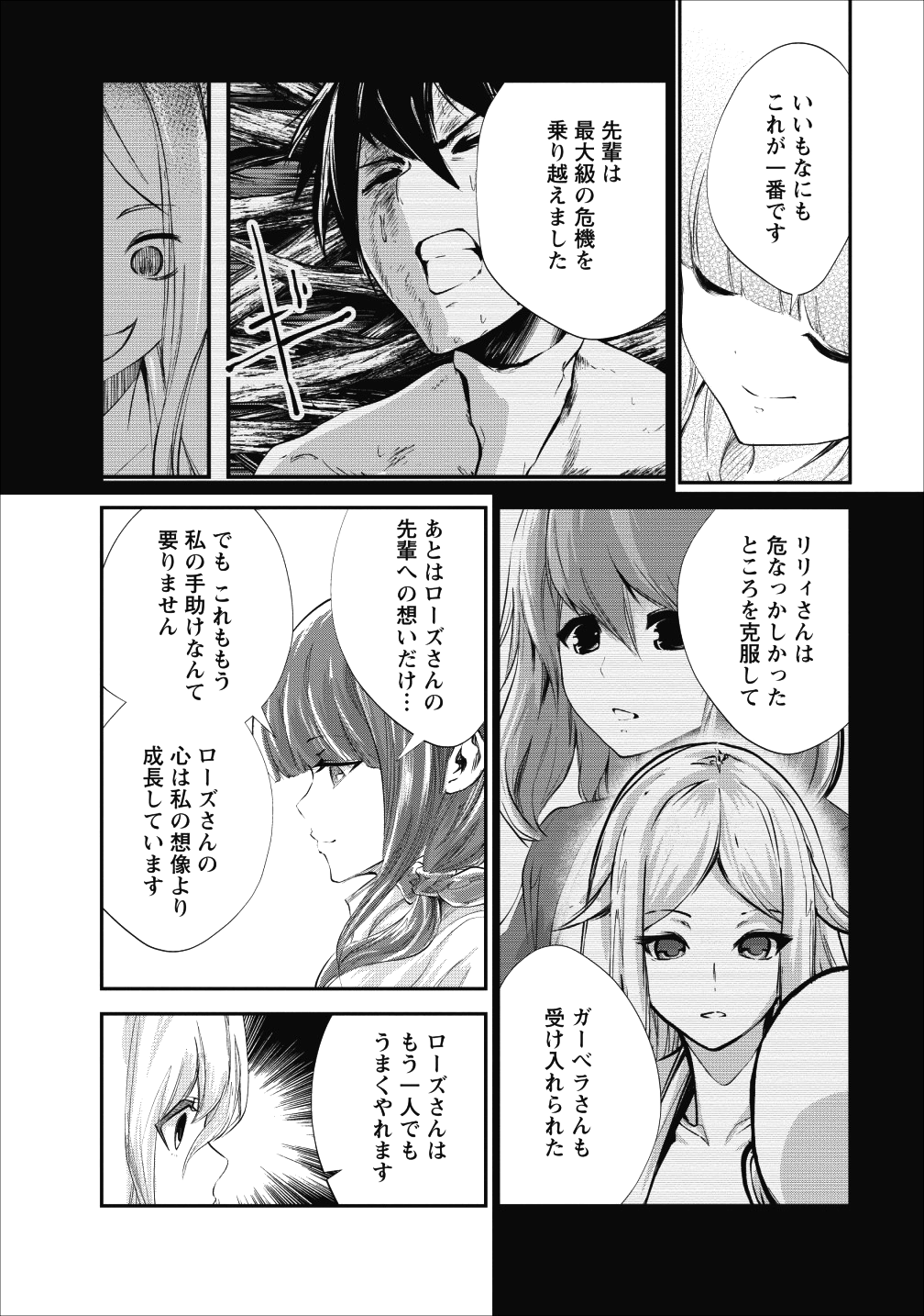 モンスターのご主人様 - 第20話 - Page 6