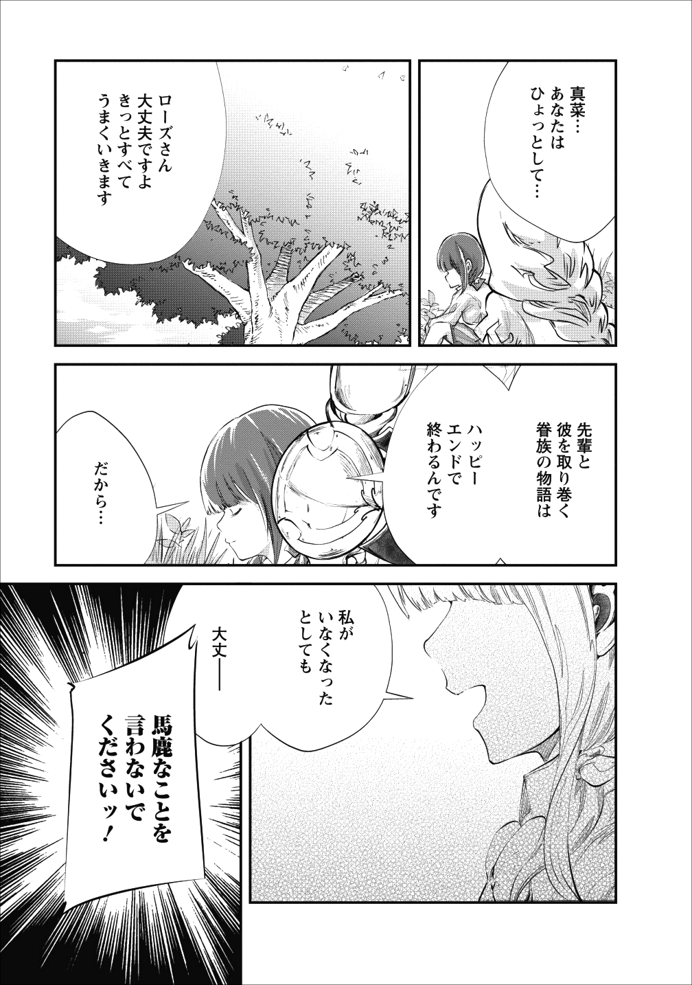 モンスターのご主人様 - 第20話 - Page 7