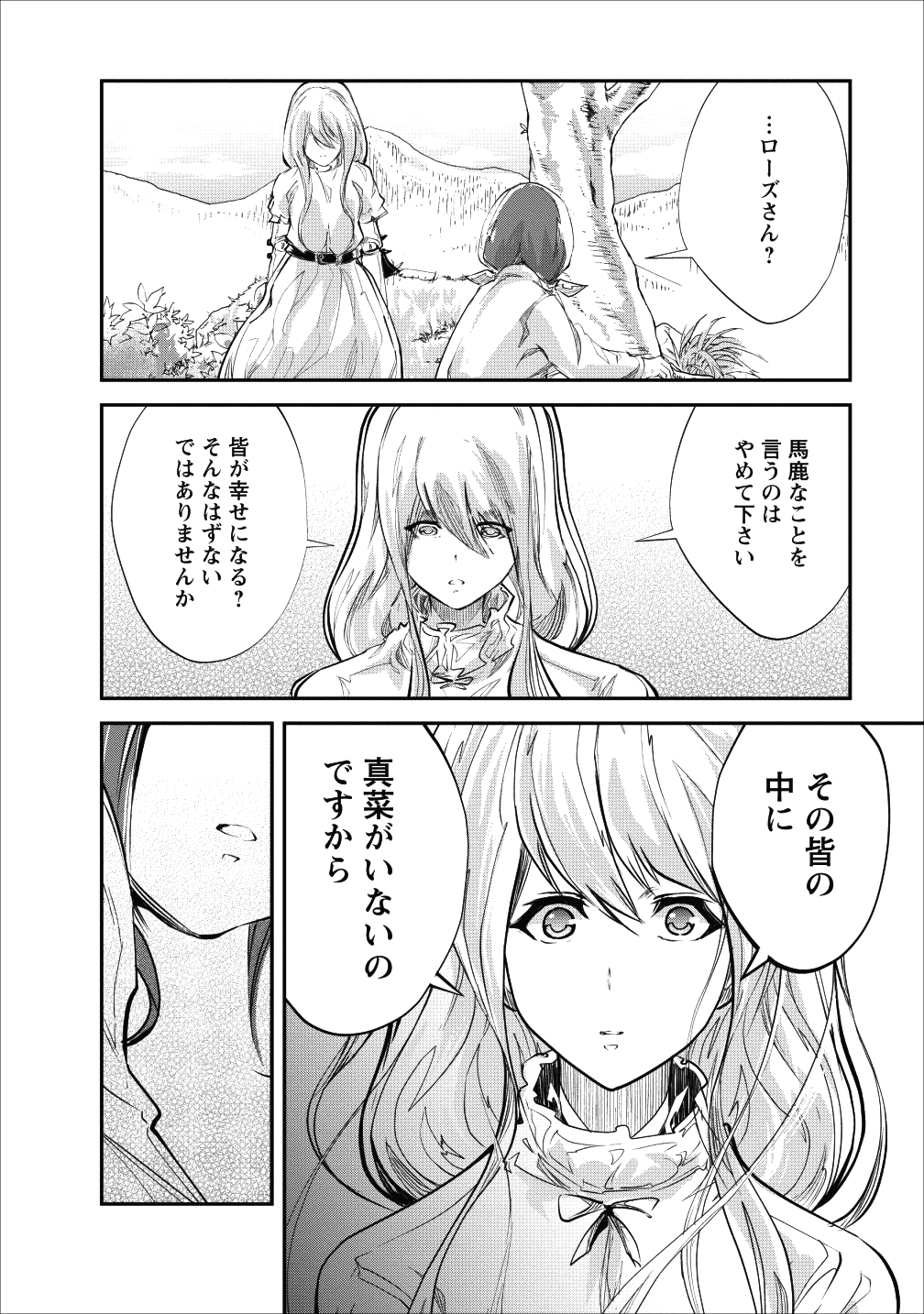 モンスターのご主人様 - 第20話 - Page 8