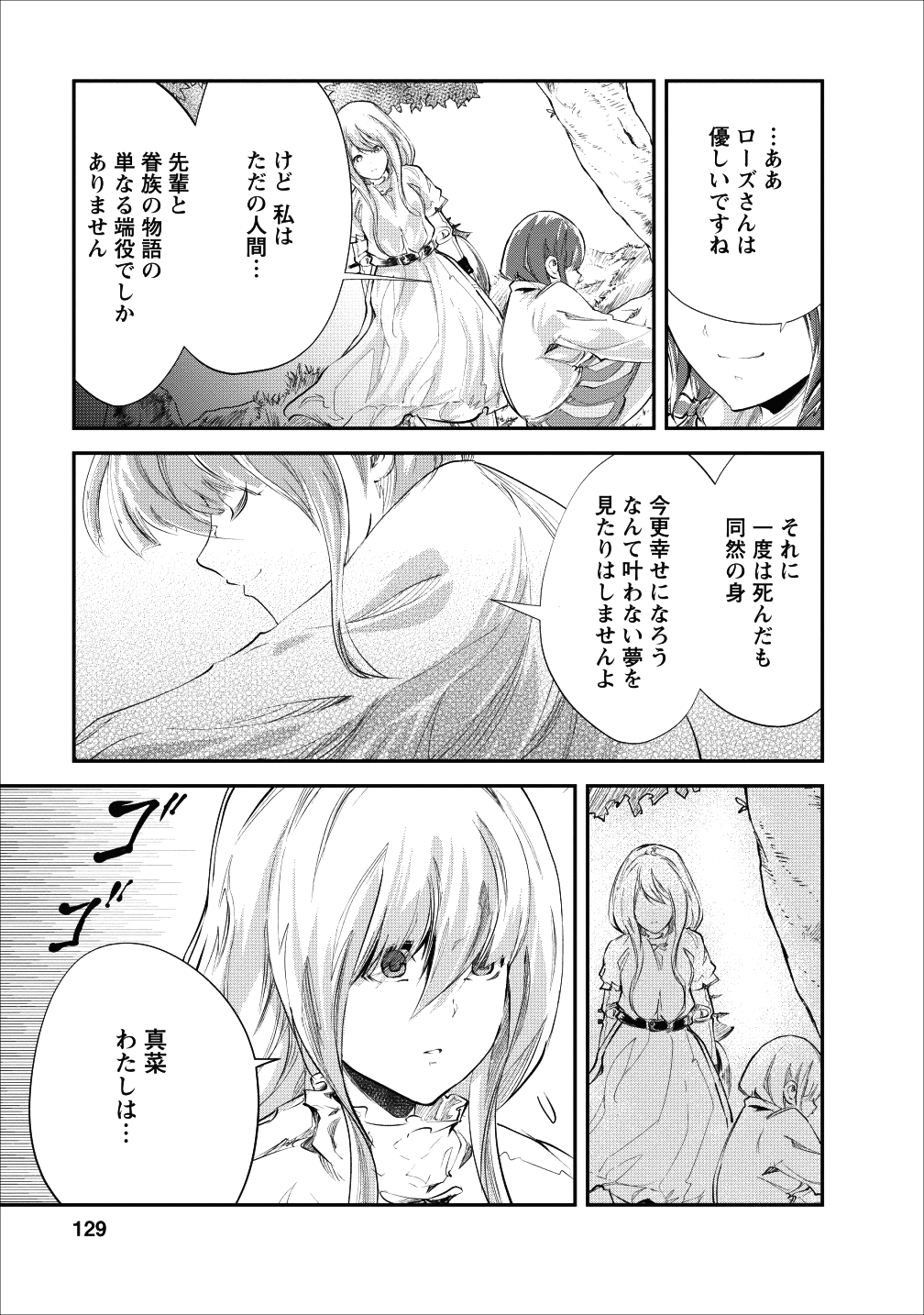 モンスターのご主人様 - 第20話 - Page 9