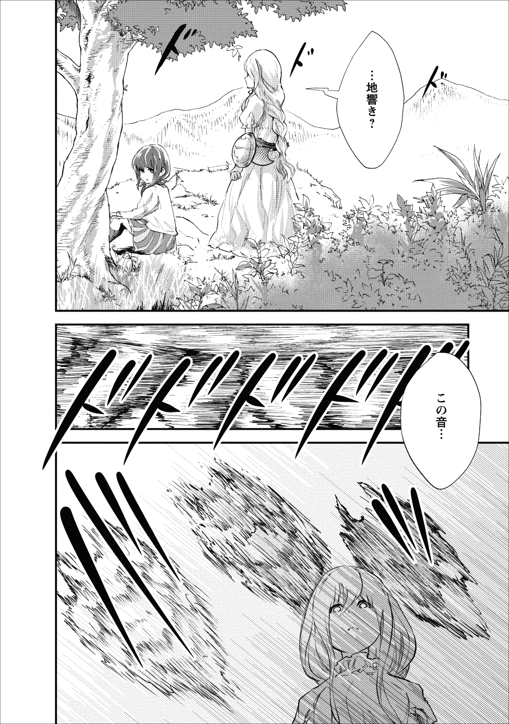 モンスターのご主人様 - 第20話 - Page 10