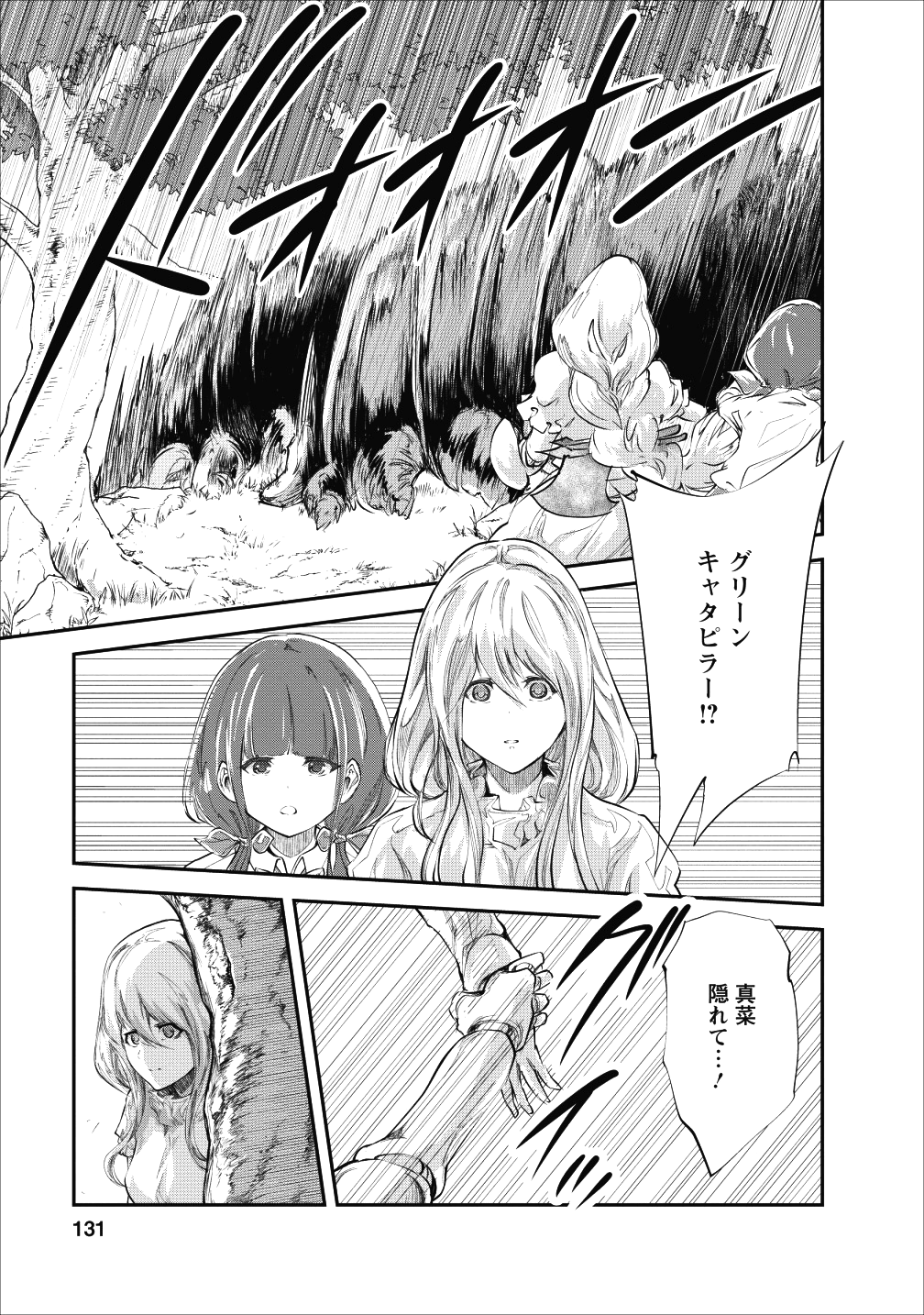 モンスターのご主人様 - 第20話 - Page 11