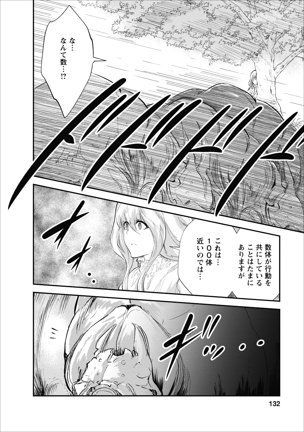 モンスターのご主人様 - 第20話 - Page 12