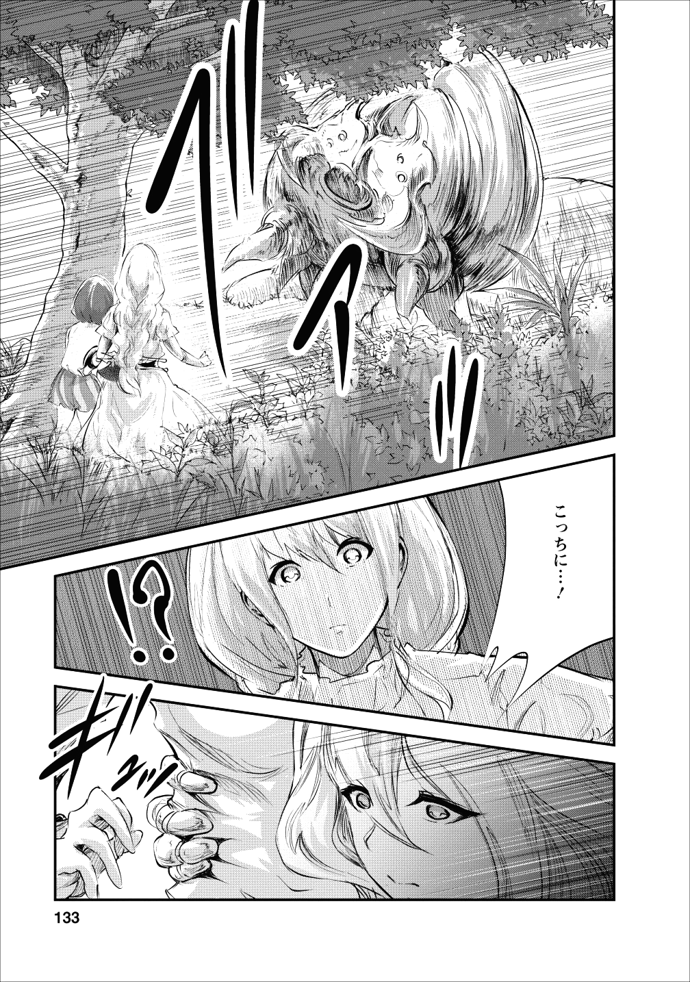 モンスターのご主人様 - 第20話 - Page 13