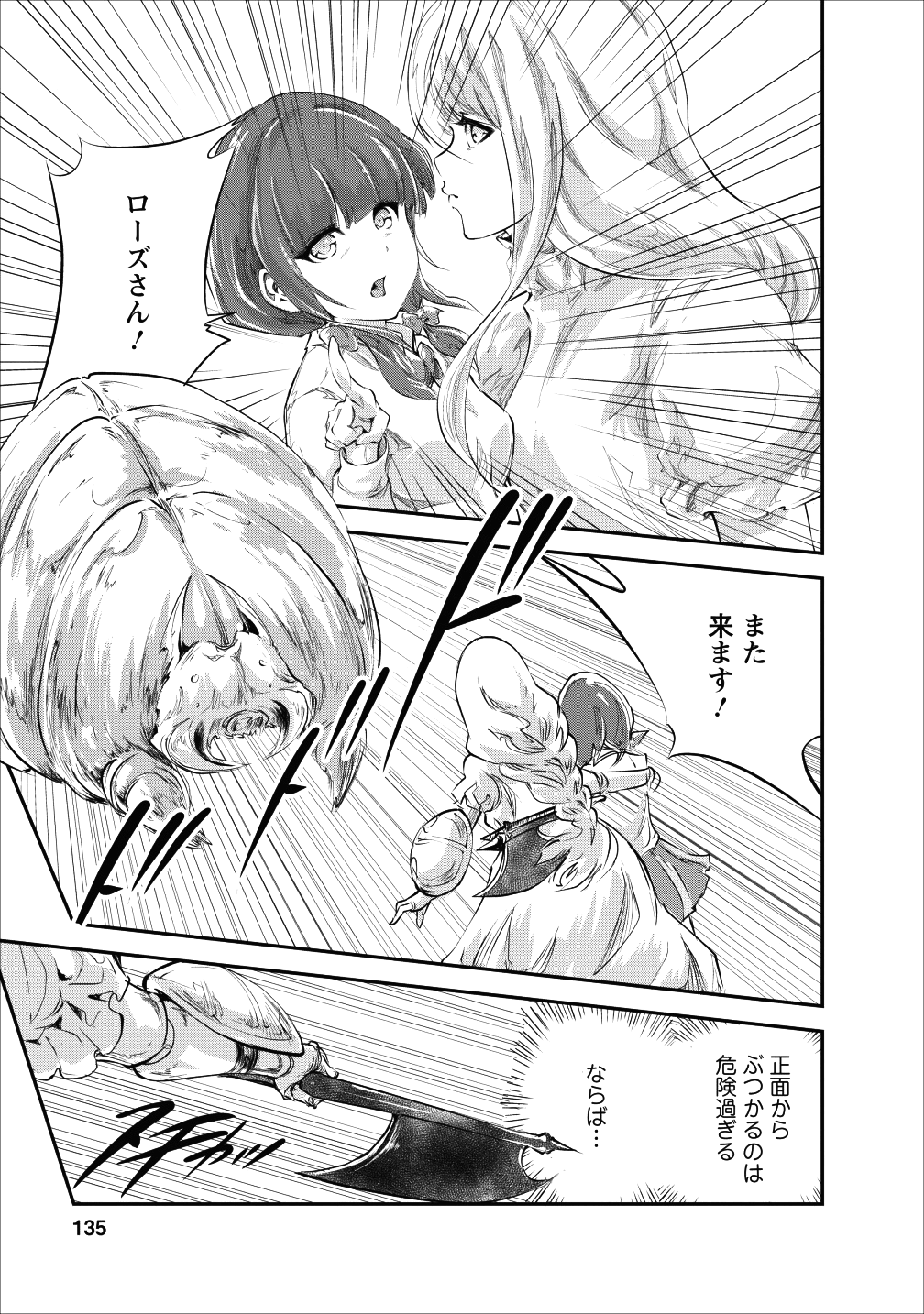 モンスターのご主人様 - 第20話 - Page 15