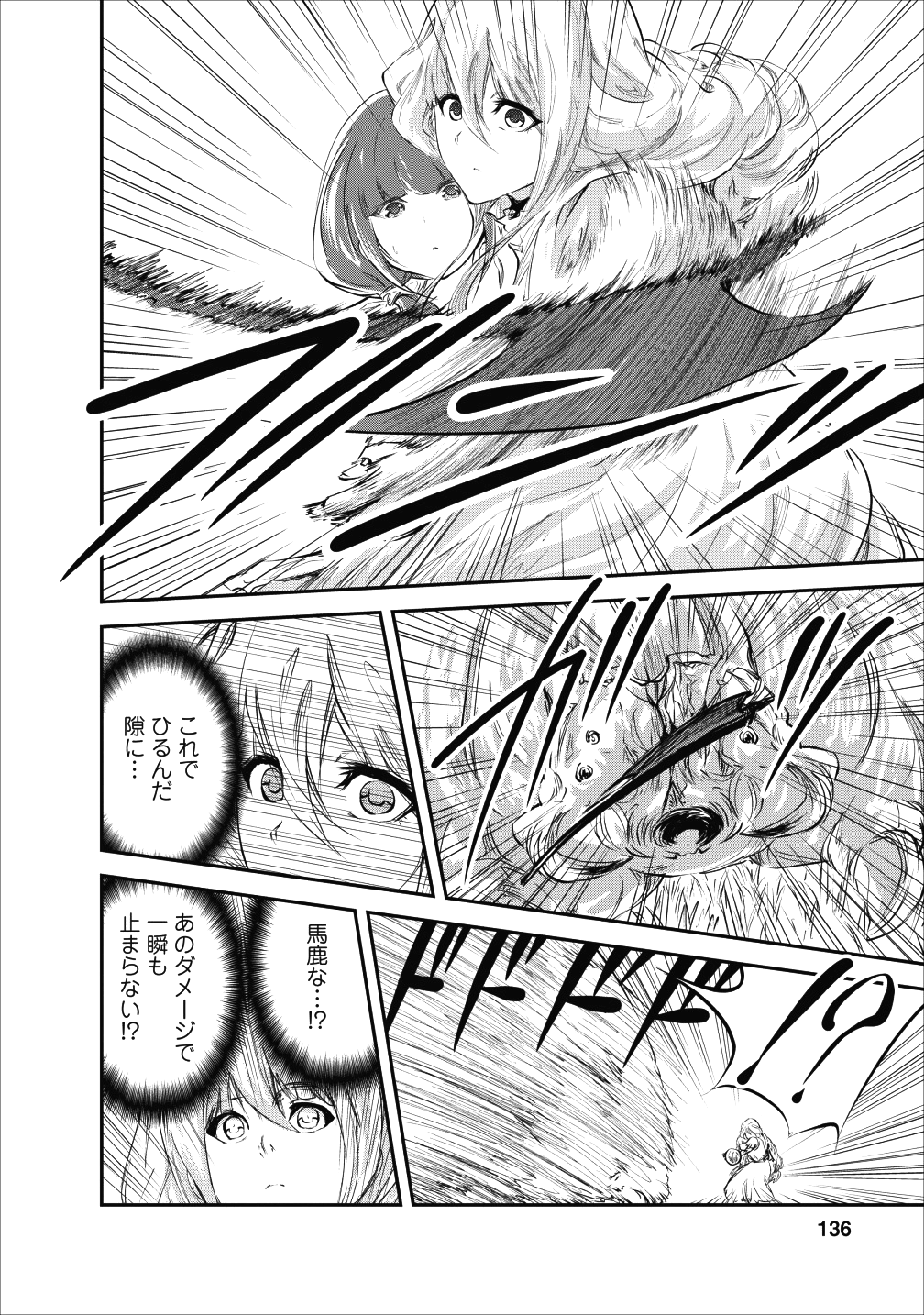 モンスターのご主人様 - 第20話 - Page 16