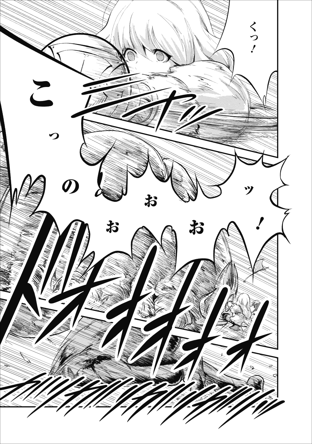 モンスターのご主人様 - 第20話 - Page 17