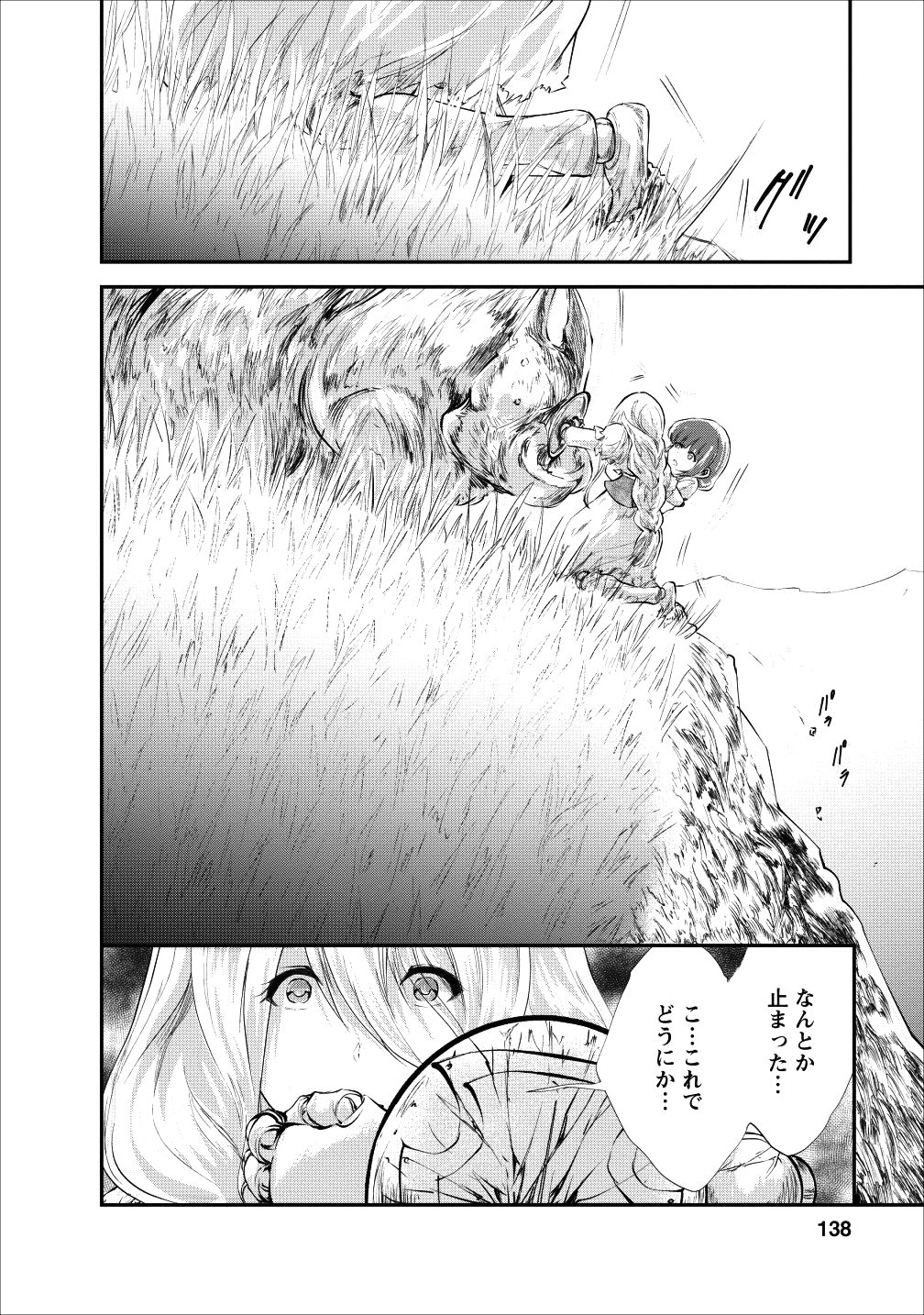 モンスターのご主人様 - 第20話 - Page 18