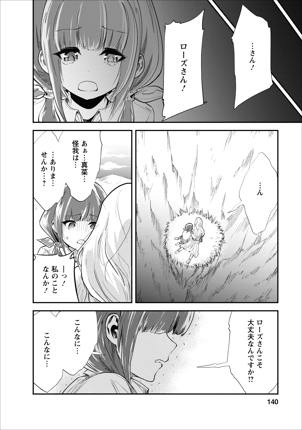 モンスターのご主人様 - 第20話 - Page 20